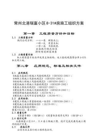 常州某小区施工组织方案