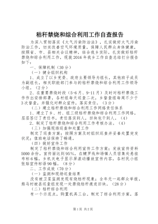 秸秆禁烧和综合利用工作自查报告