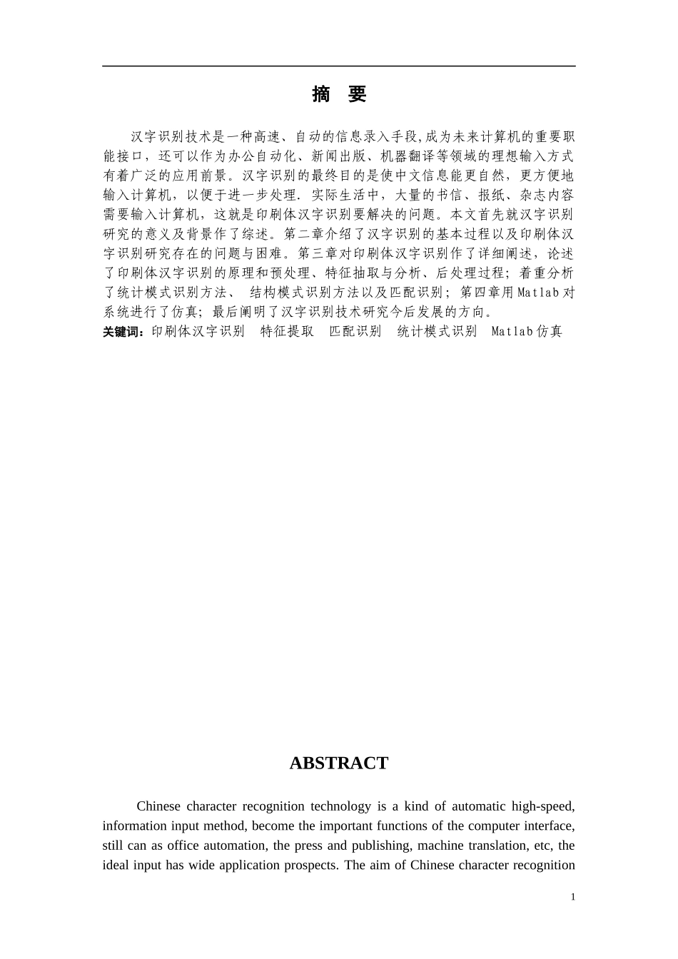 印刷体汉字识别方法的研究毕业设计论文_第3页