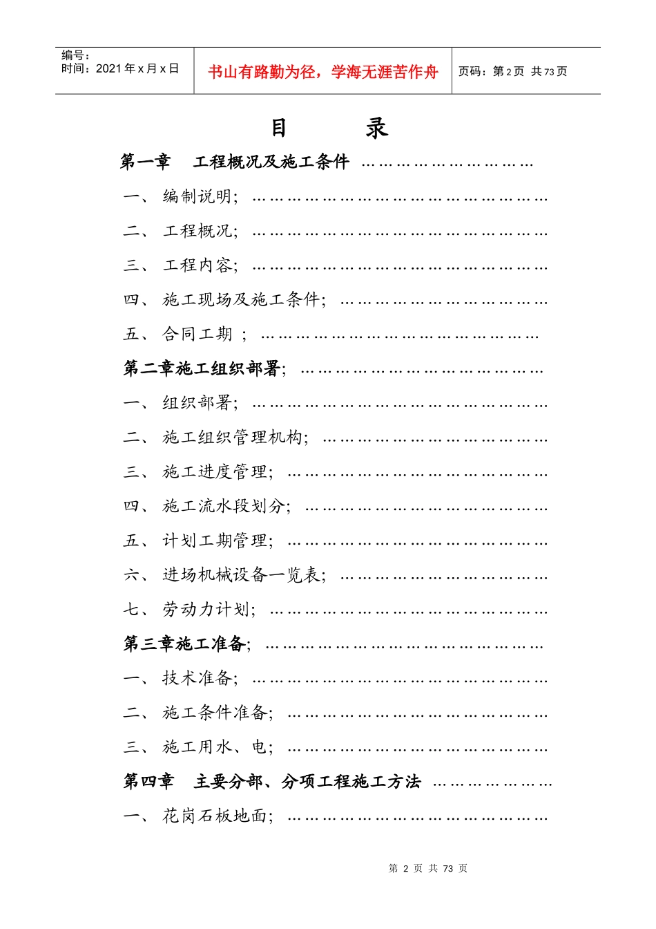 市交通局办公楼室内精装修工程的施工组织设计方案_第2页