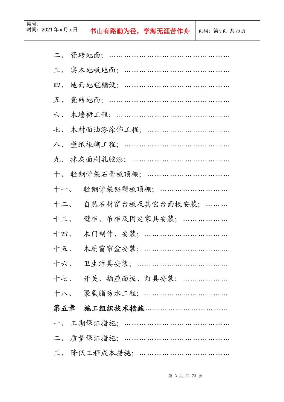 市交通局办公楼室内精装修工程的施工组织设计方案_第3页