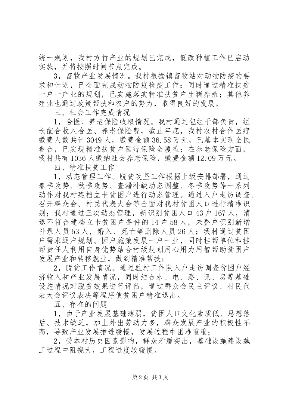 某村脱贫攻坚工作开展情况汇报_第2页