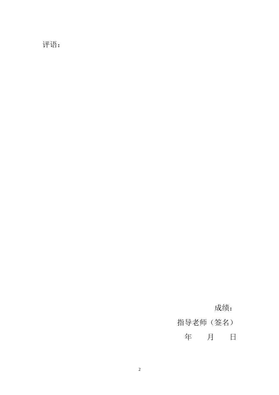 山东水利职业学院水利工程造价实习报告_第2页