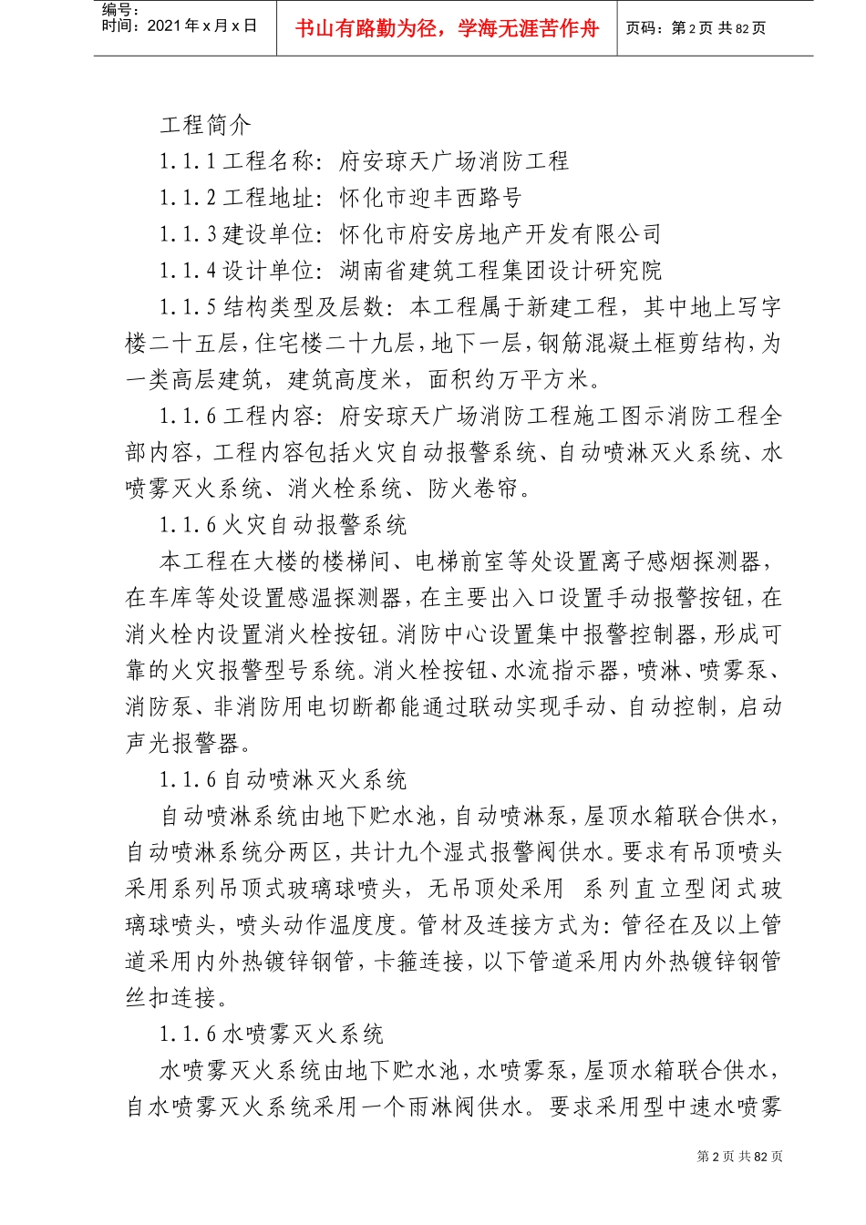 府安琼天广场消防工程施工组织设计方案(DOC86页)_第2页