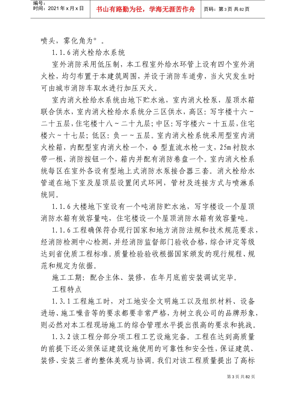 府安琼天广场消防工程施工组织设计方案(DOC86页)_第3页