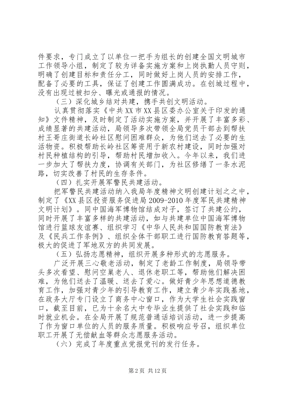 精神文明建设报告范文_第2页