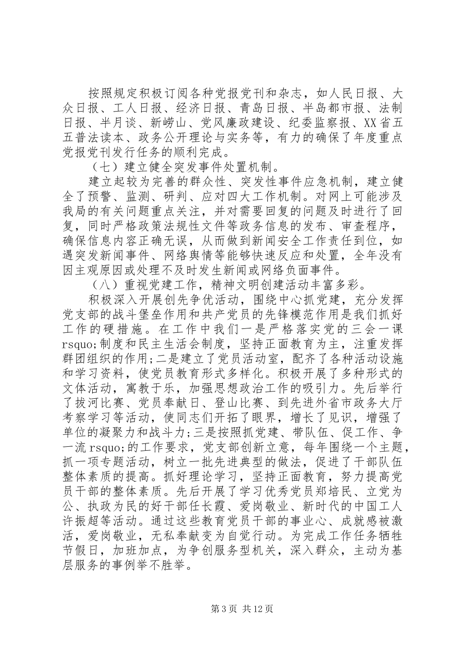 精神文明建设报告范文_第3页