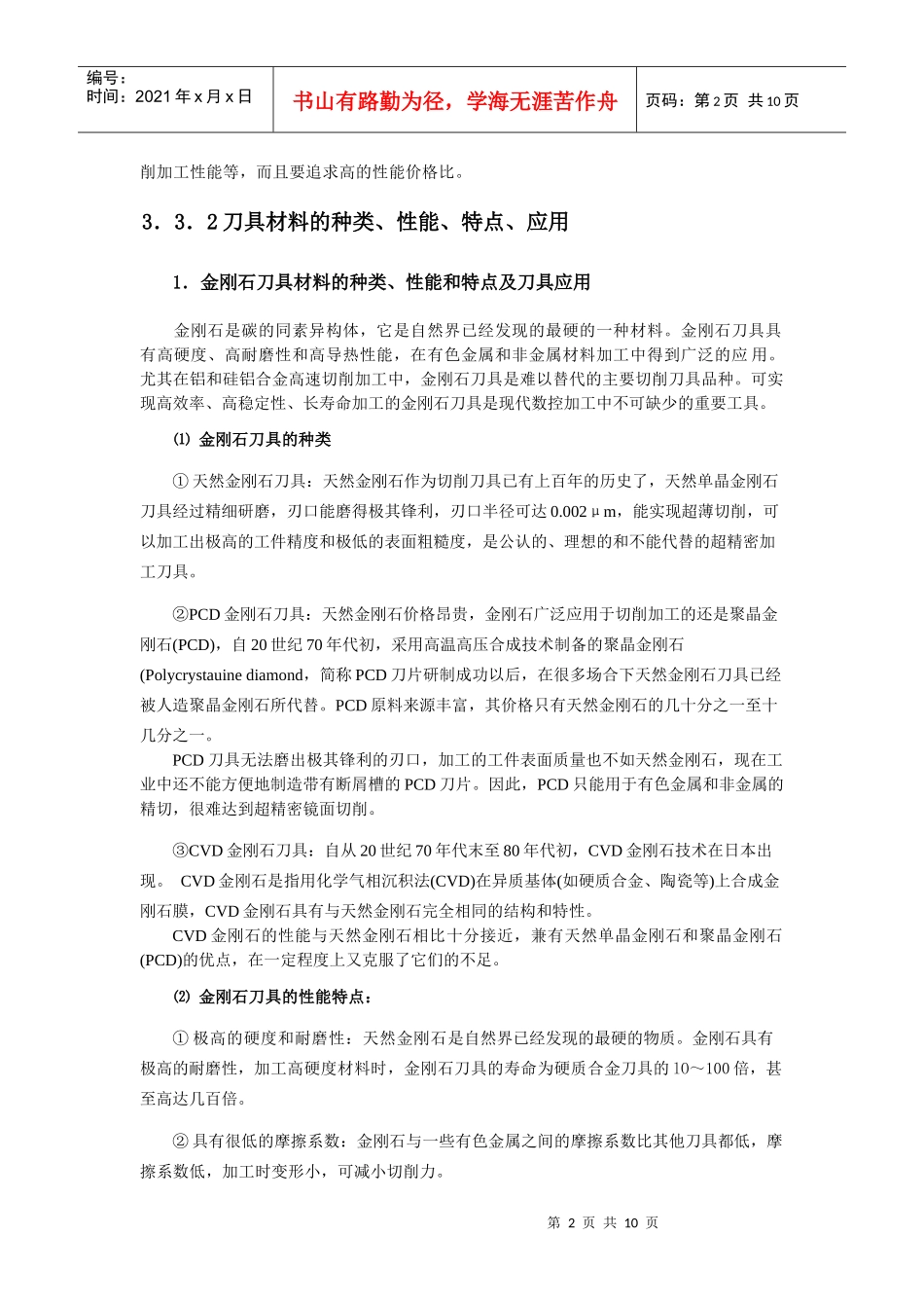 数控刀具材料的选用_第2页