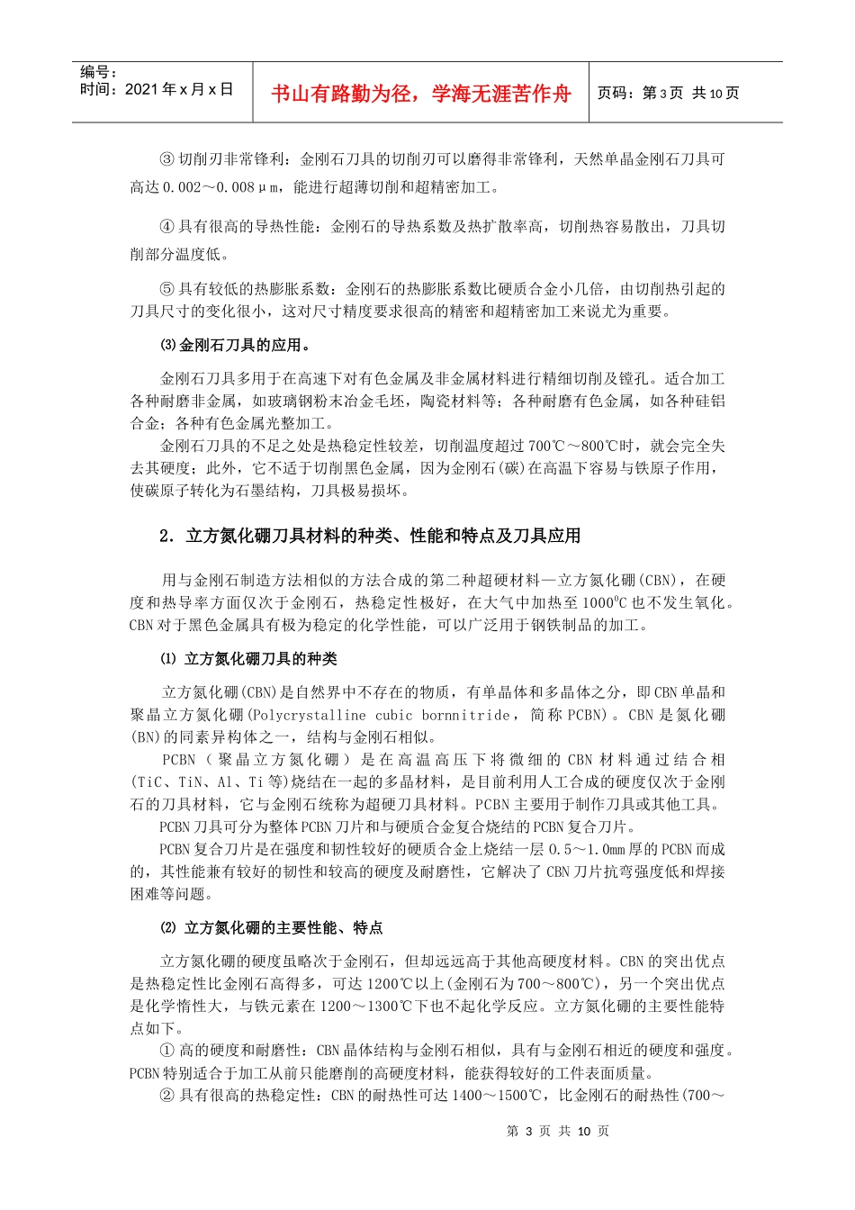 数控刀具材料的选用_第3页