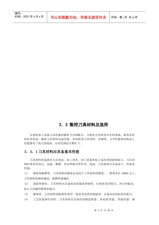 数控刀具材料的选用