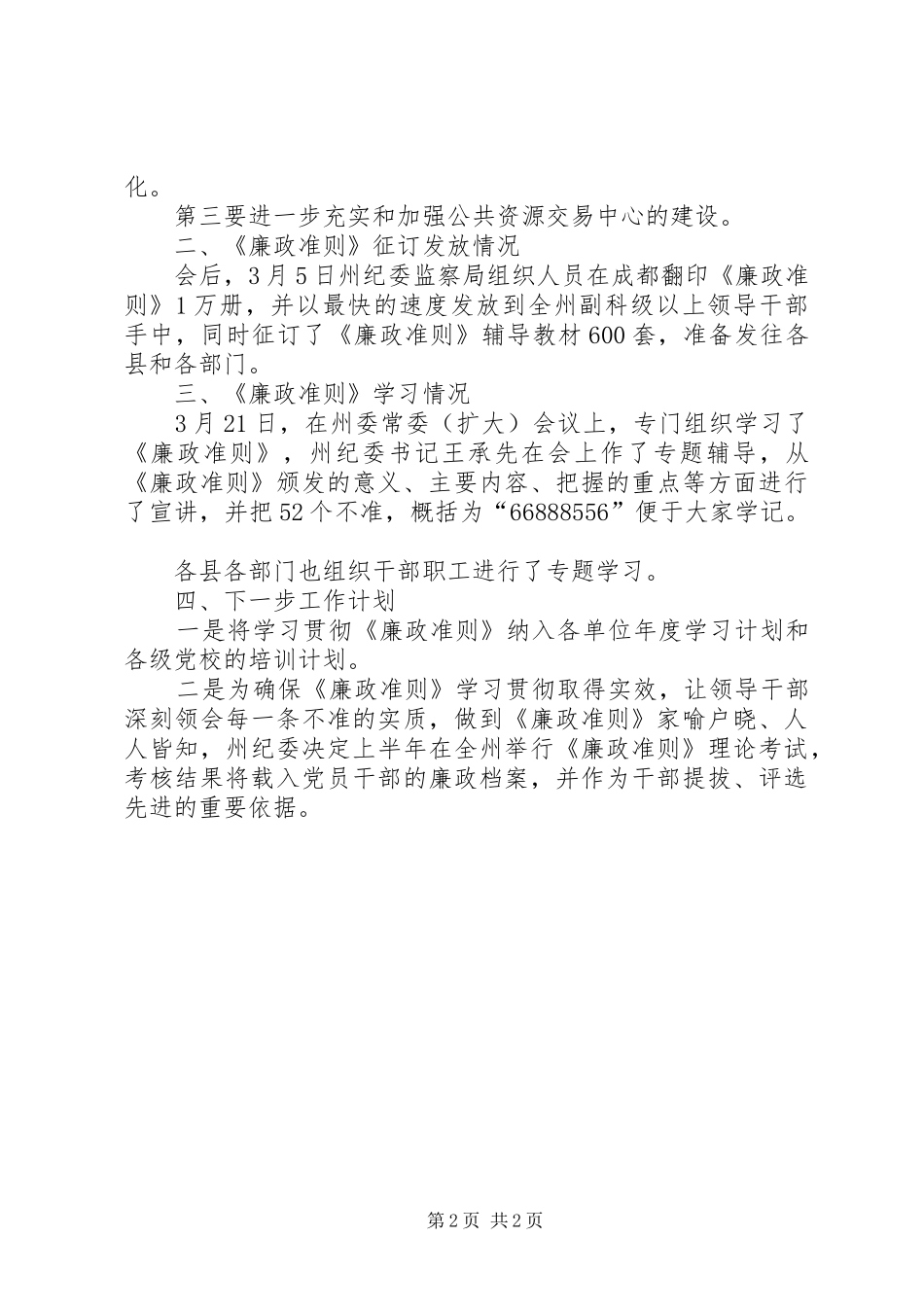 纪委办公室《廉政准则》学习情况汇报_第2页