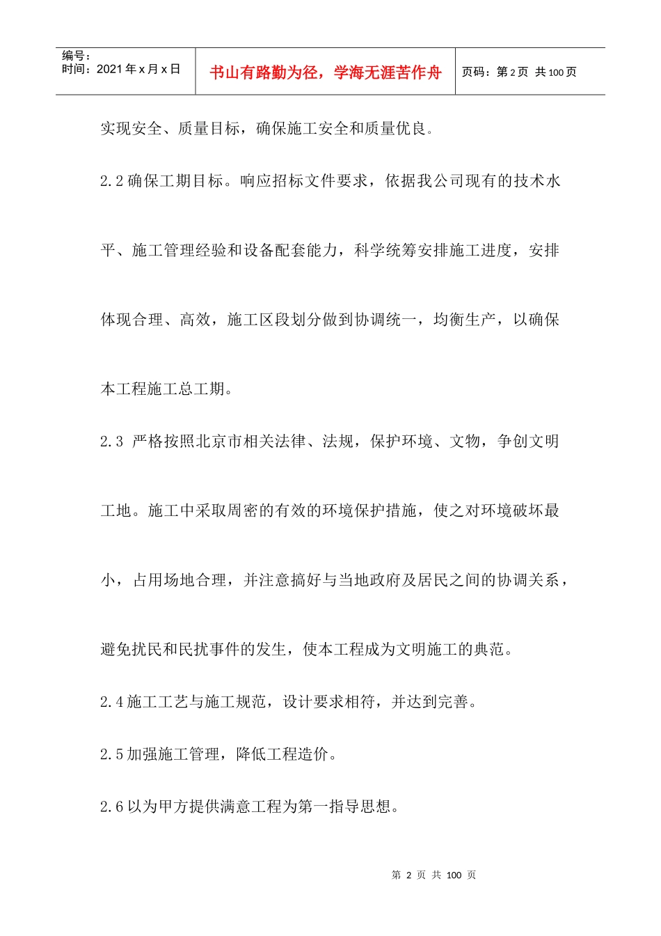 园林绿化及景观工程施工组织设计范本_第2页