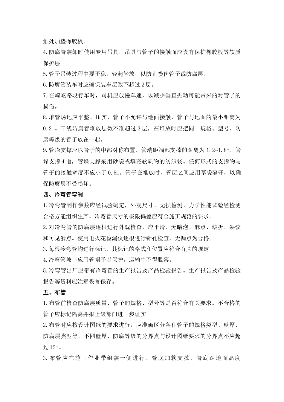 质量监督、检查及控制措施_第2页