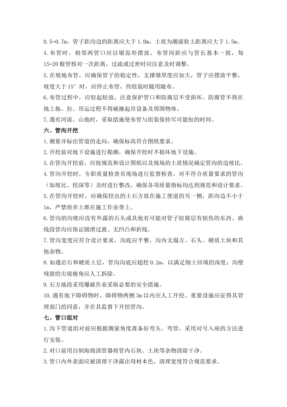 质量监督、检查及控制措施_第3页