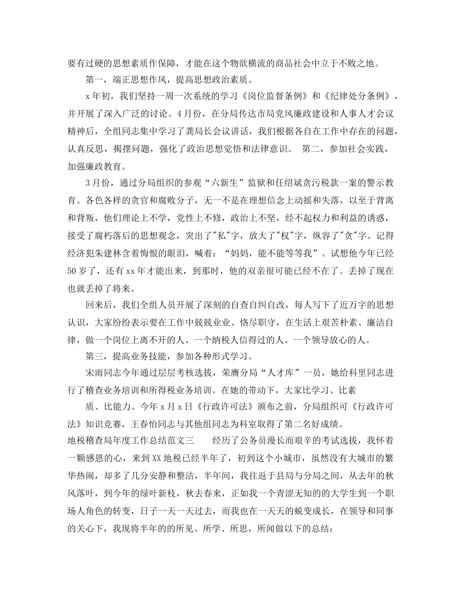 地税稽查局年度工作总结范文 _第3页