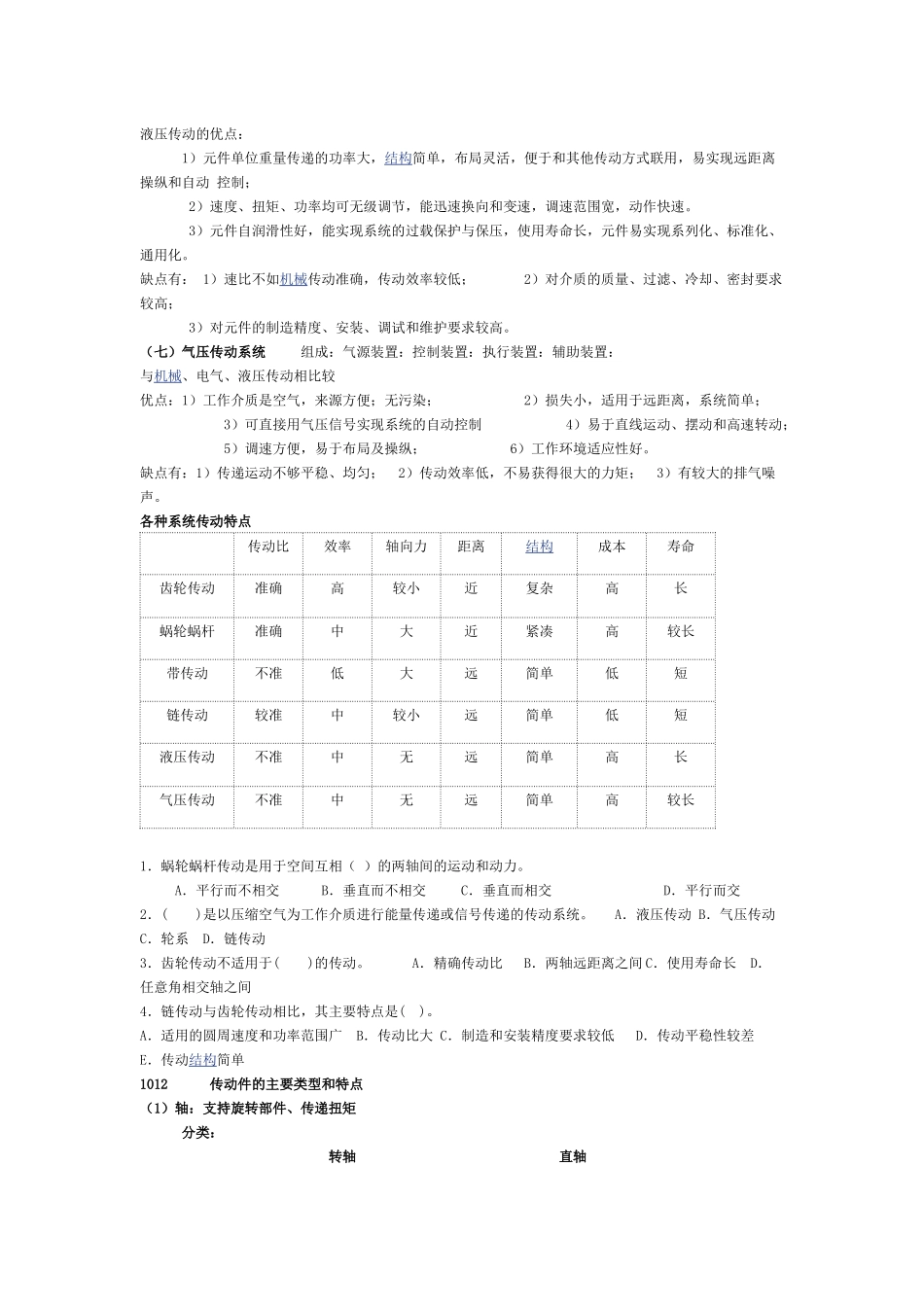 一级建造师复习笔记精华(机电)_第2页