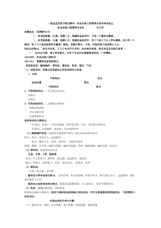 一级建造师复习笔记精华(机电)