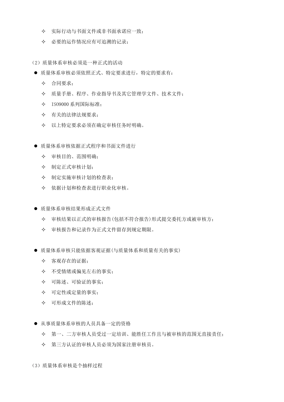 质量体系审核概论资料_第3页
