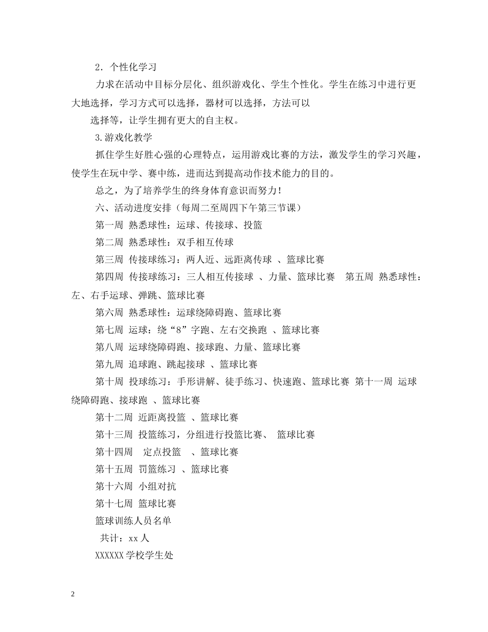 短期篮球训练计划3篇 _第2页