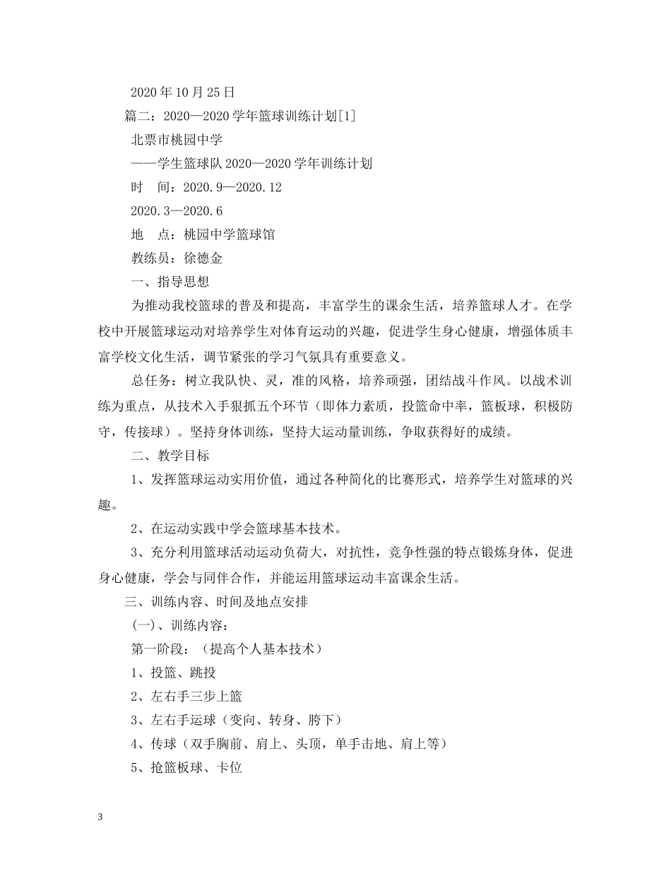 短期篮球训练计划3篇 _第3页