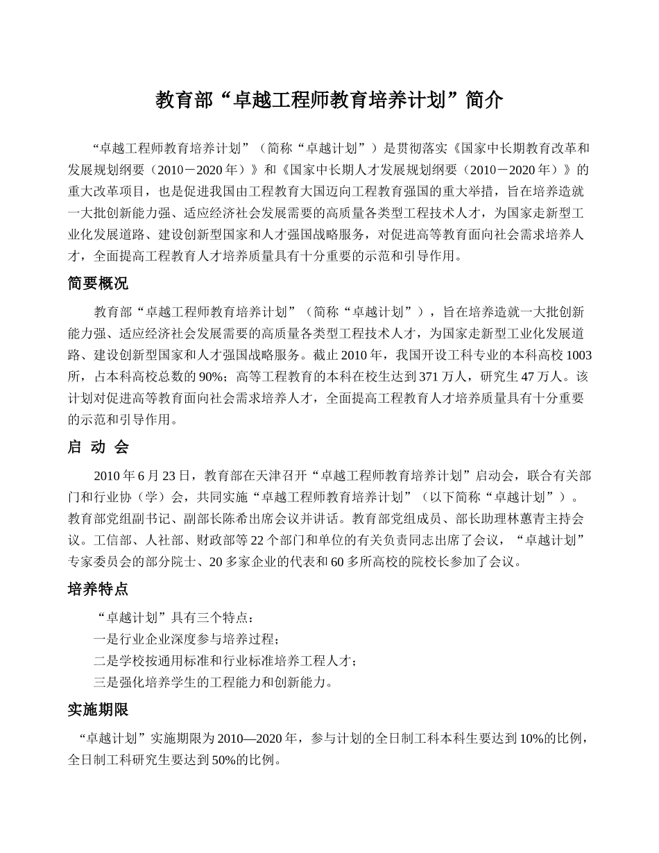 卓越工程师教育培养计划专辑_第2页