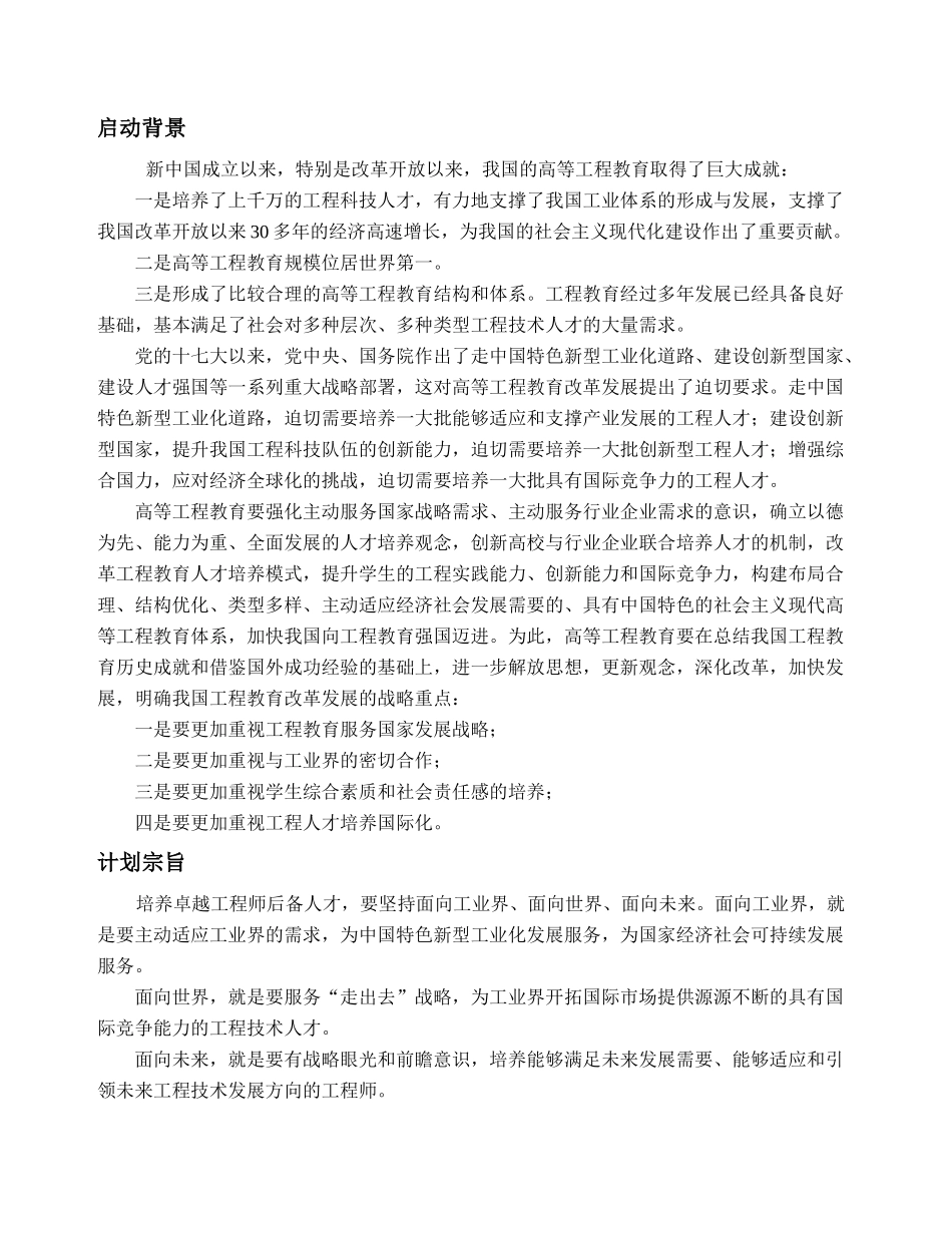 卓越工程师教育培养计划专辑_第3页