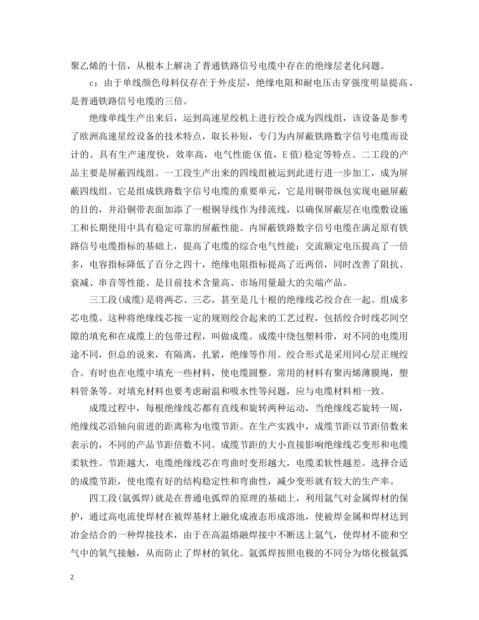 电缆厂实习体会与总结 _第2页
