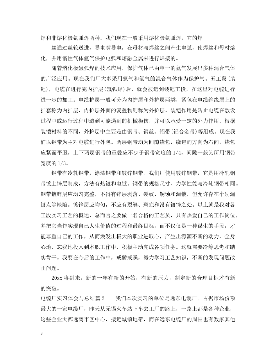 电缆厂实习体会与总结 _第3页