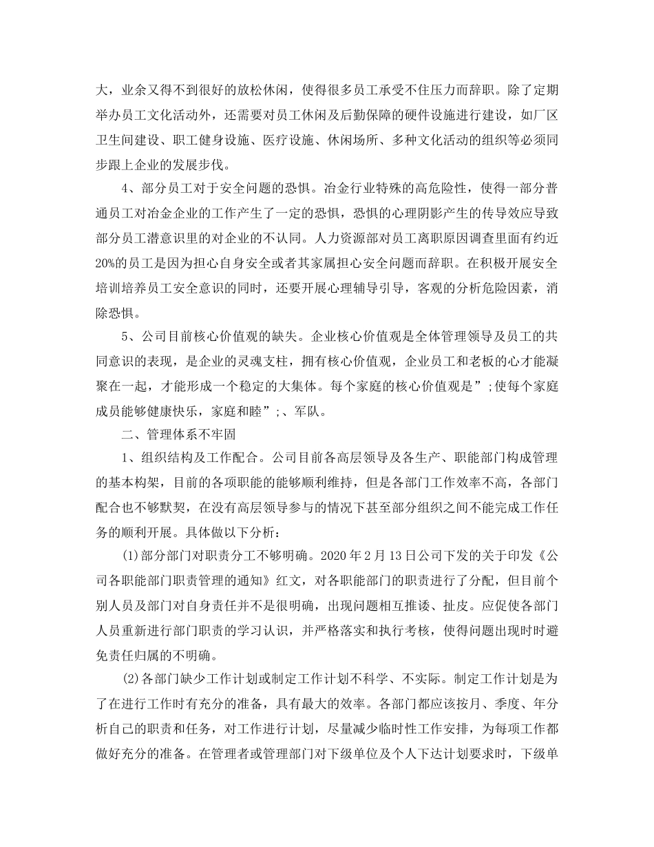 对公司现状的评价报告书 _第2页