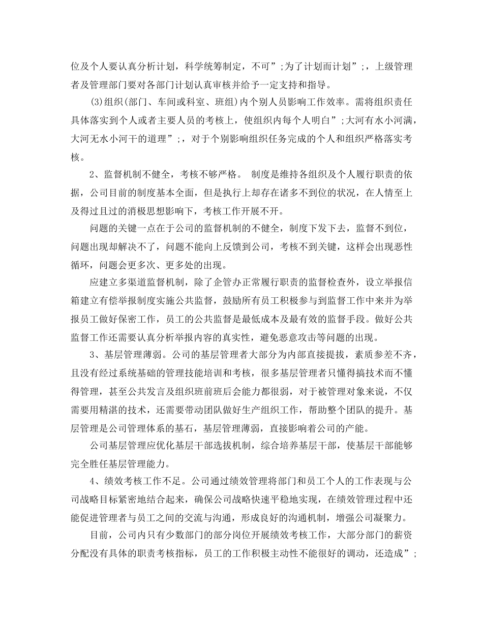 对公司现状的评价报告书 _第3页