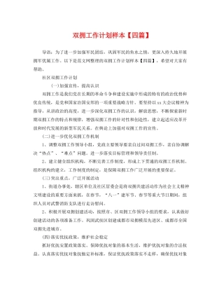 双拥工作计划样本【四篇】 