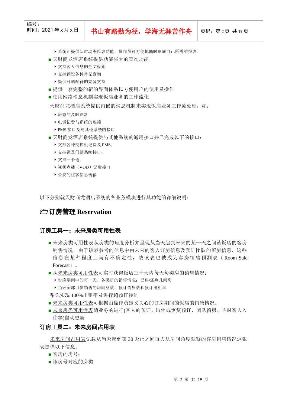 天财商龙酒店管理系统_第2页