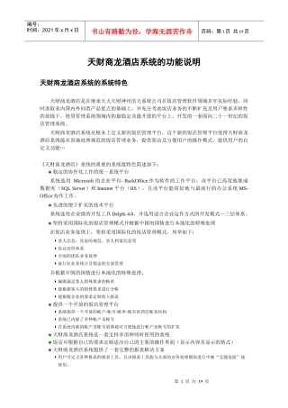天财商龙酒店管理系统
