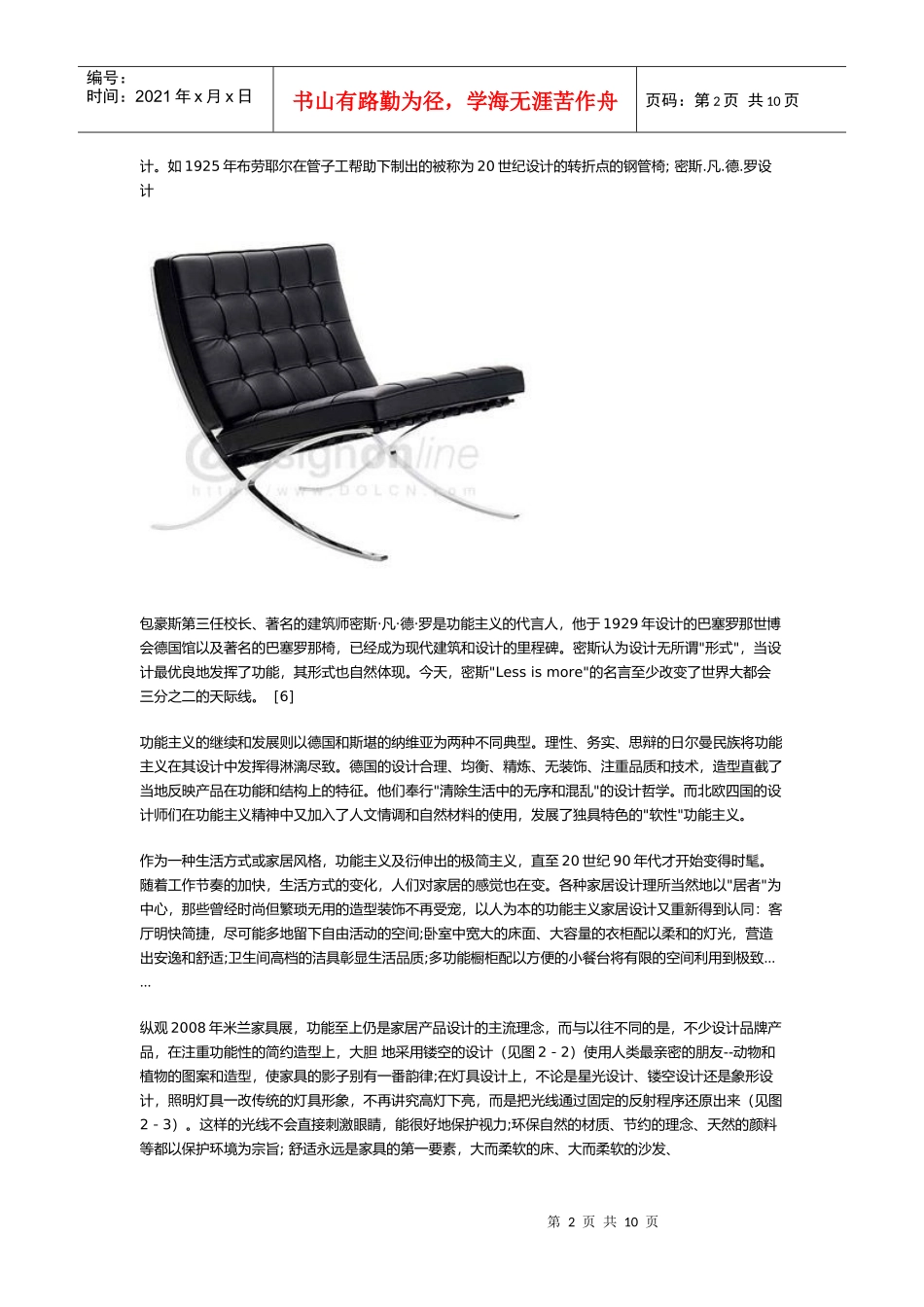 我国家具产品的结构和造型发展趋势_第2页