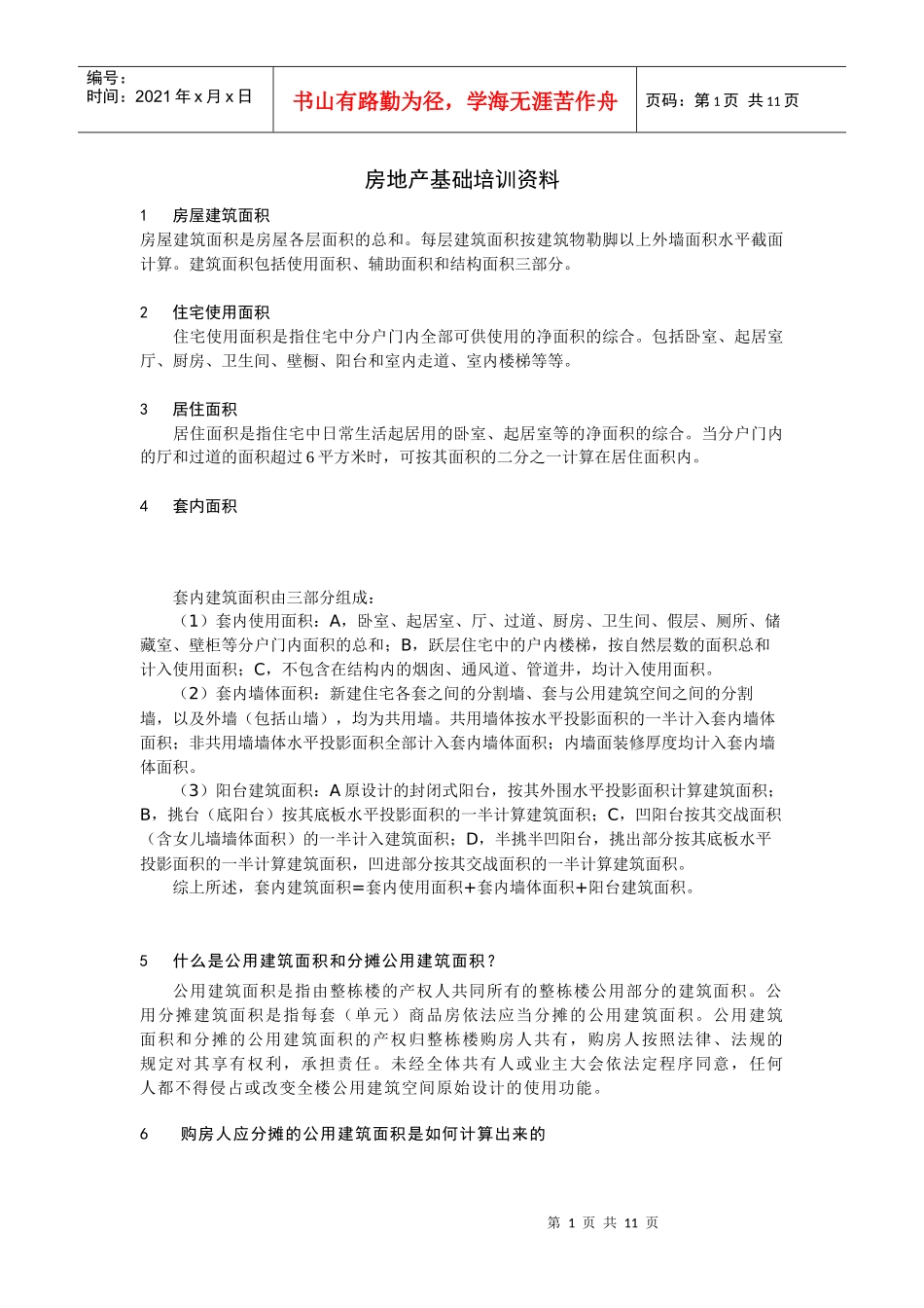 房地产基础培训资料_第1页