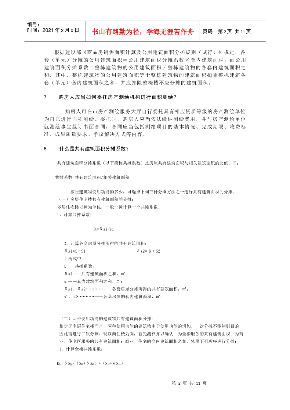 房地产基础培训资料_第2页