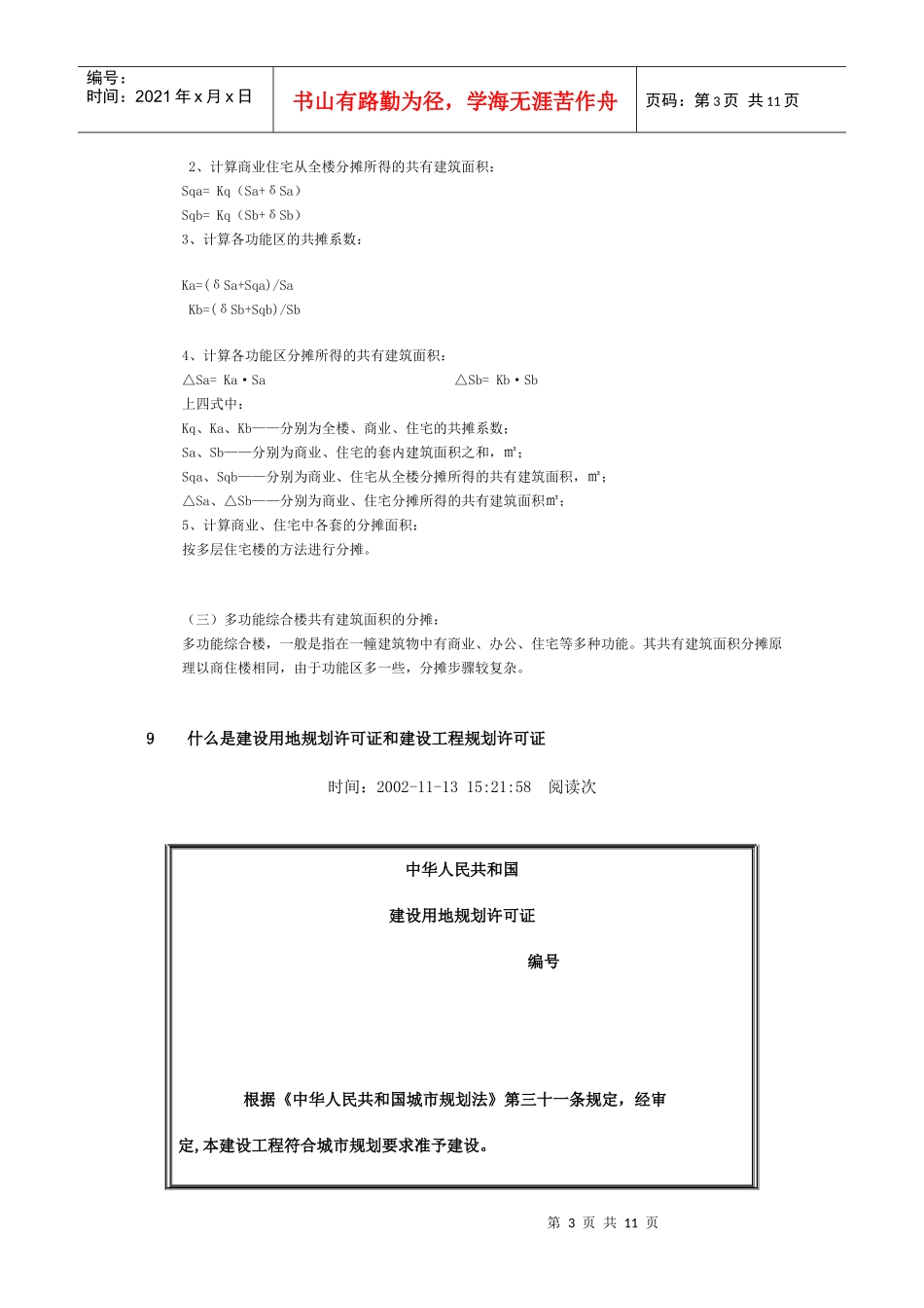 房地产基础培训资料_第3页