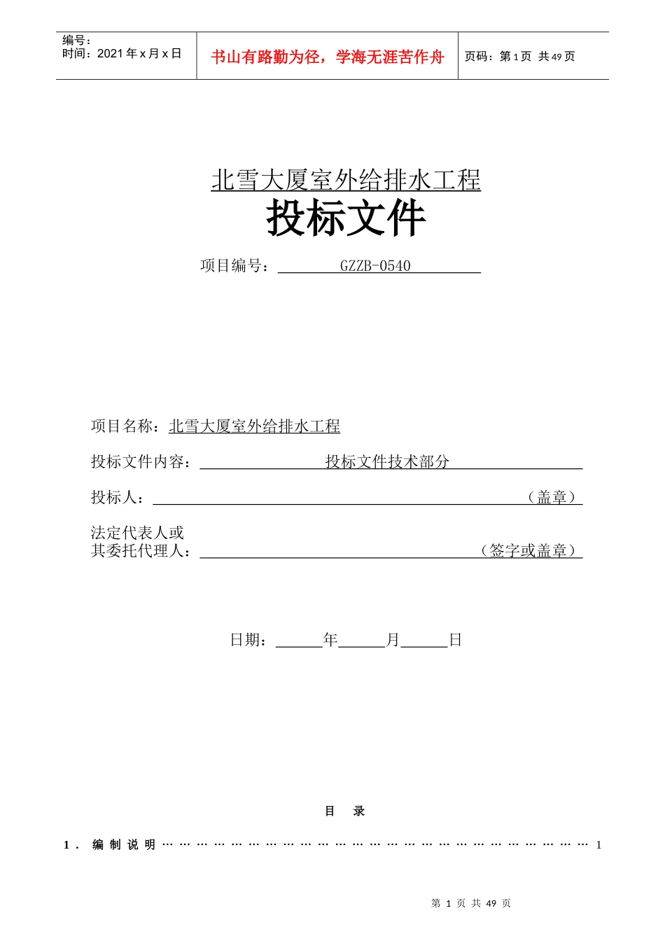 大厦室外给排水工程施工组织设计_第1页