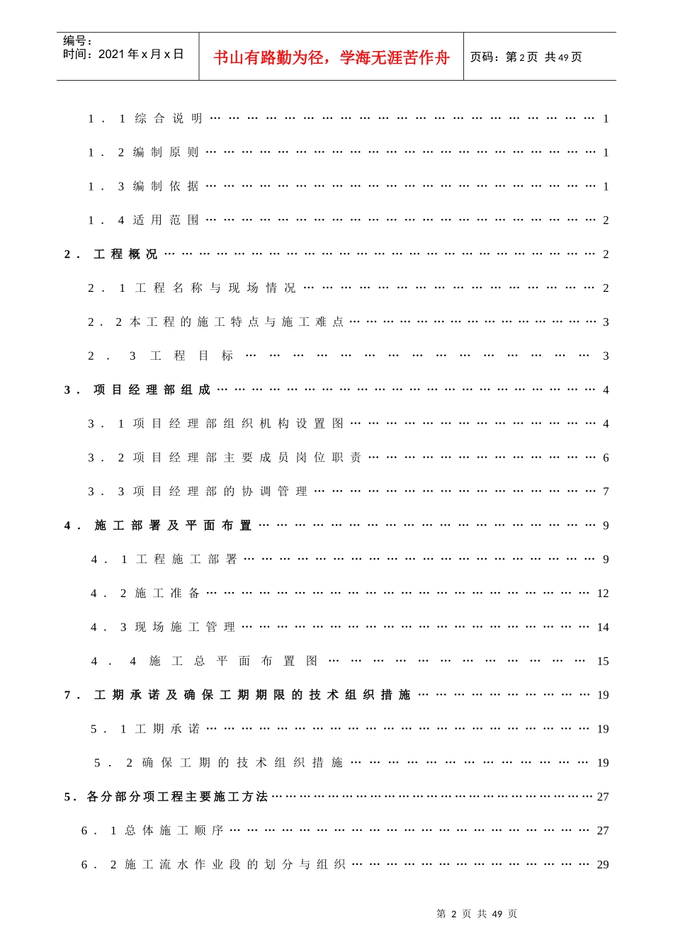 大厦室外给排水工程施工组织设计_第2页