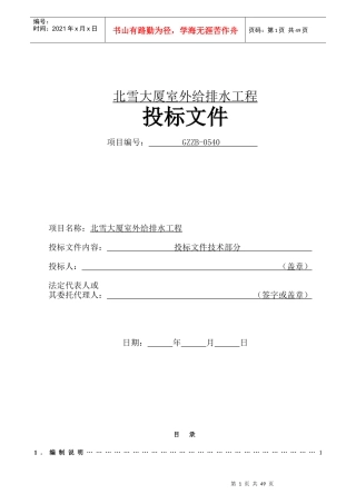 大厦室外给排水工程施工组织设计