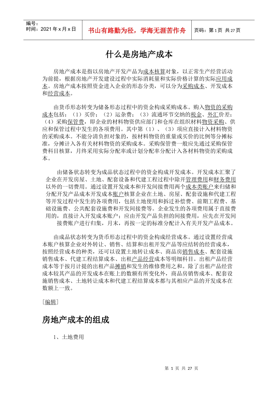 房地产成本(Cost+of+Real+Estate)_第1页