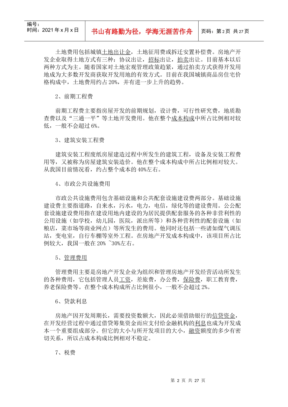 房地产成本(Cost+of+Real+Estate)_第2页