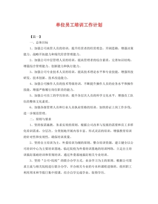 单位员工培训工作计划 