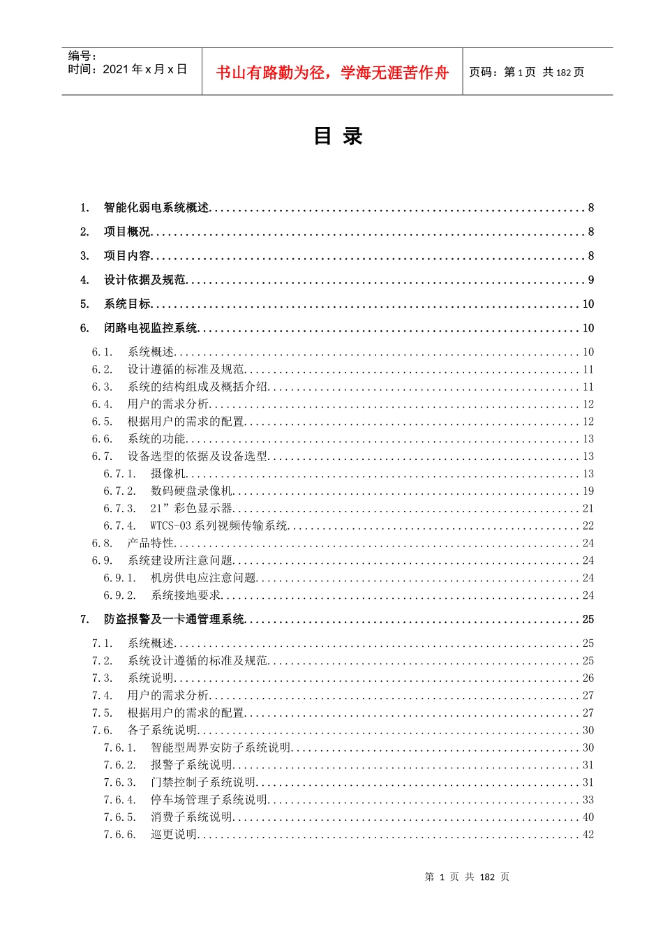 半山酒店技术方案(AWIN)1_第1页