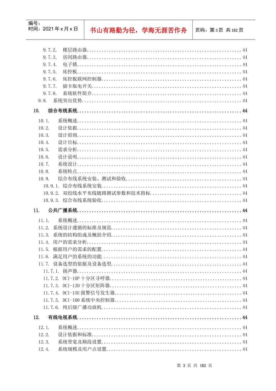 半山酒店技术方案(AWIN)1_第3页