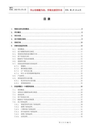 半山酒店技术方案(AWIN)1