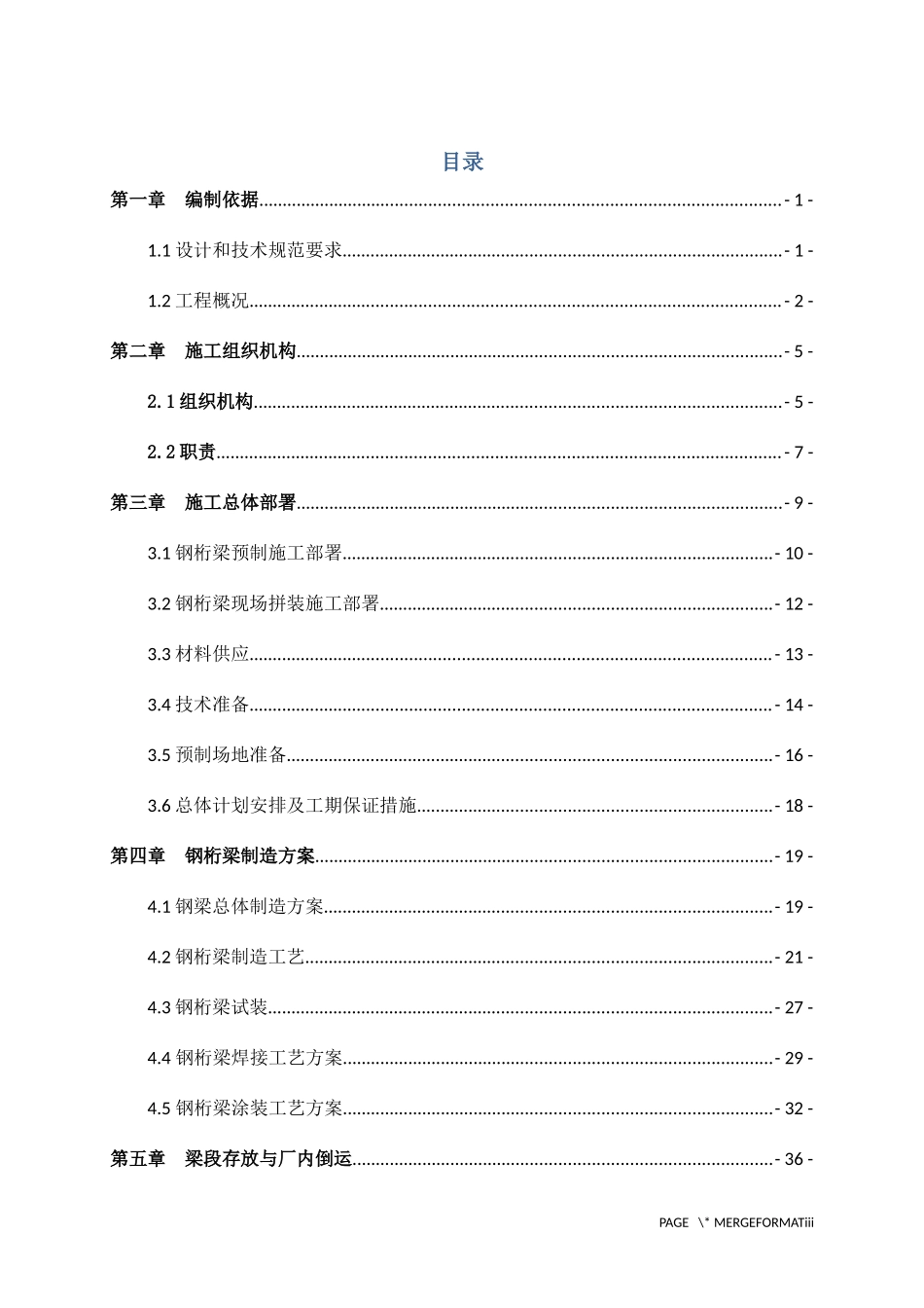 新建湛江东海岛铁路工程钢桁梁安全专项施工方案_第2页