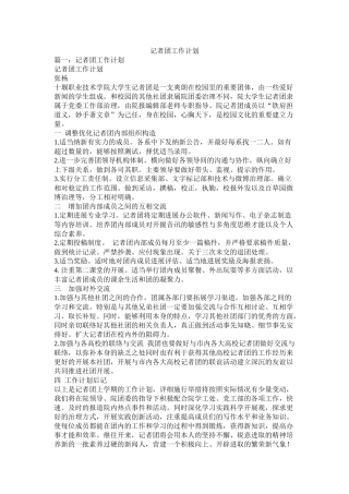 记者团工作计划