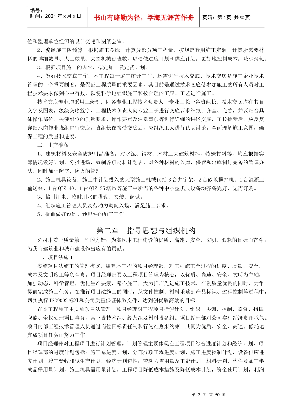 山东伯恩有限公司标准厂房工程标准厂房工程施工组织设计_第2页