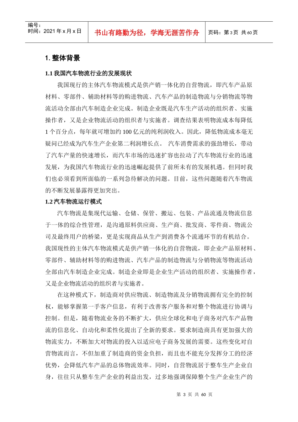 基于运输系统优化的安吉汽车物流设计方案_第3页